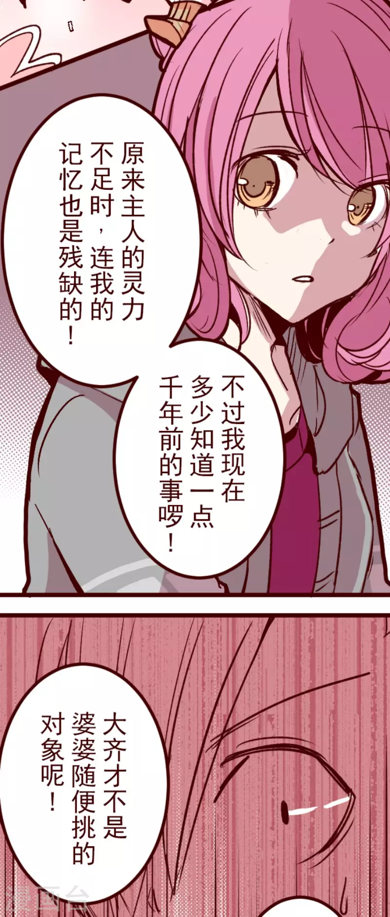 《魔气来袭!》第144话 你的优点 第35页