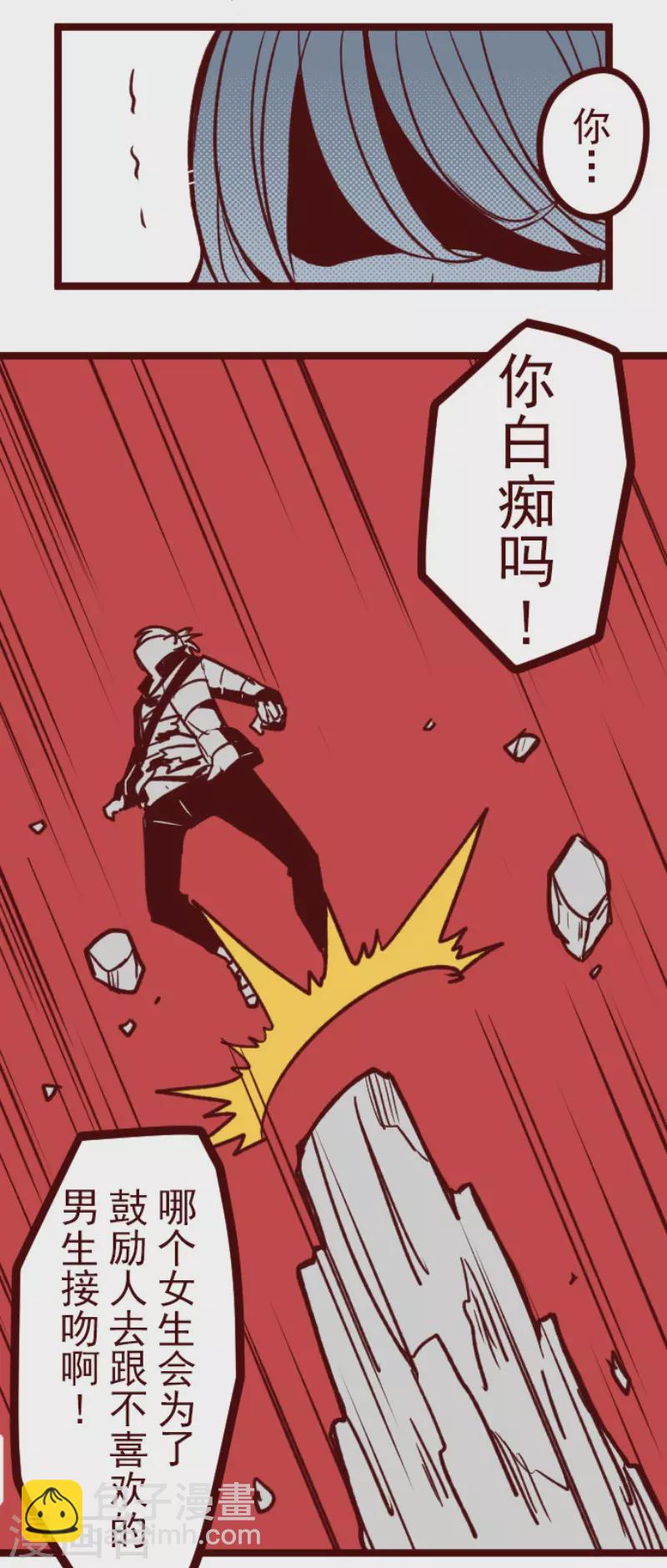 《魔气来袭!》第144话 你的优点 第5页
