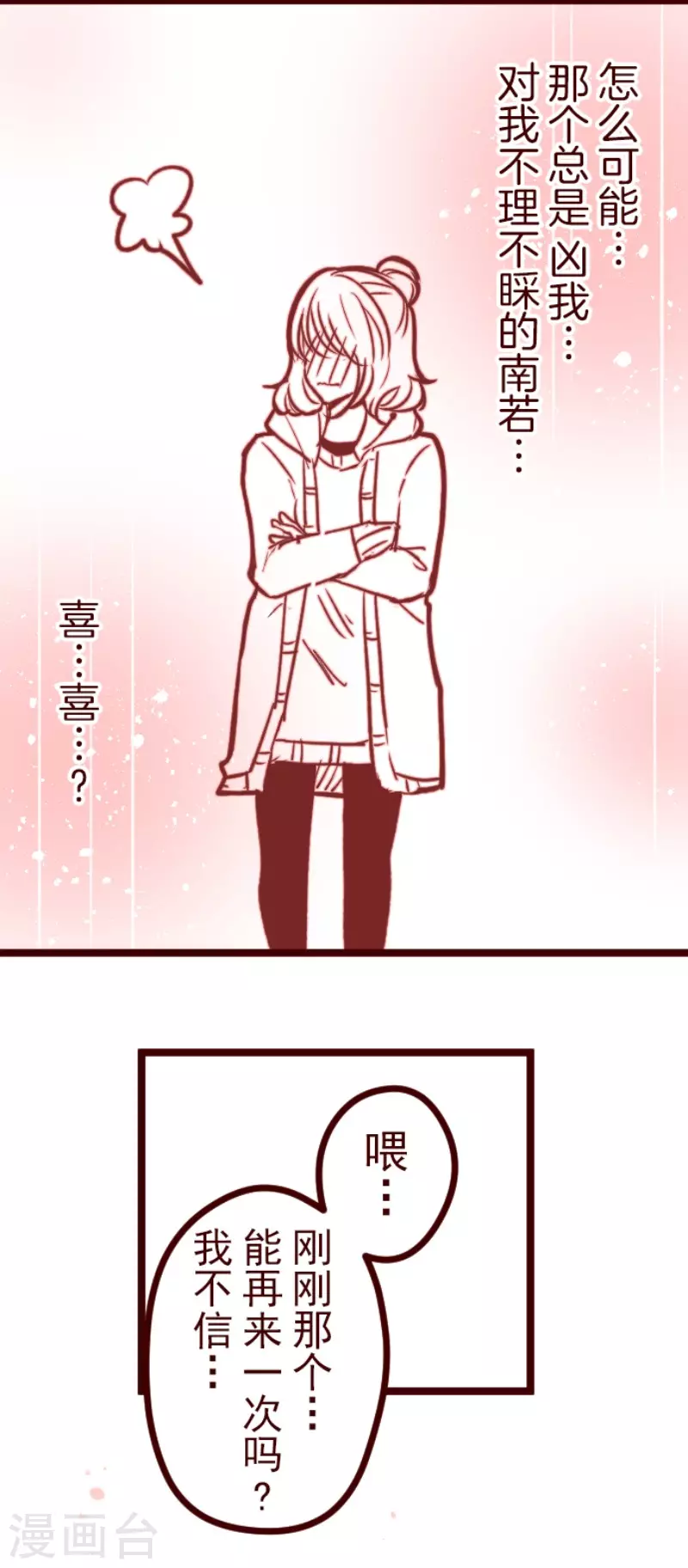 《魔气来袭!》第144话 你的优点 第7页