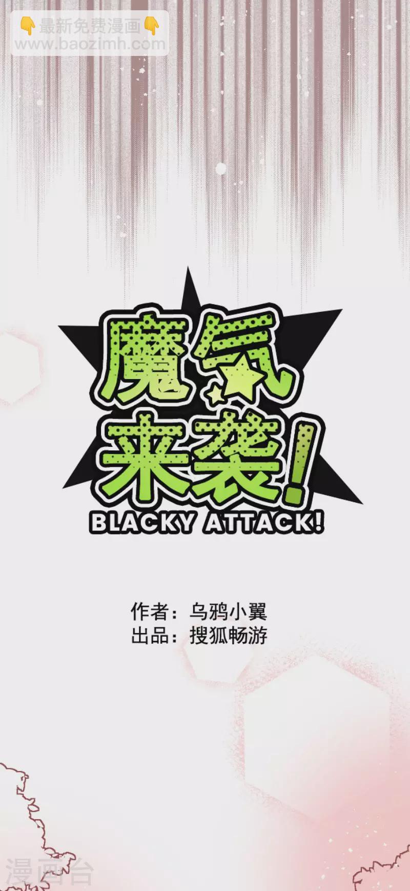 《魔气来袭!》第144话 你的优点 第14页