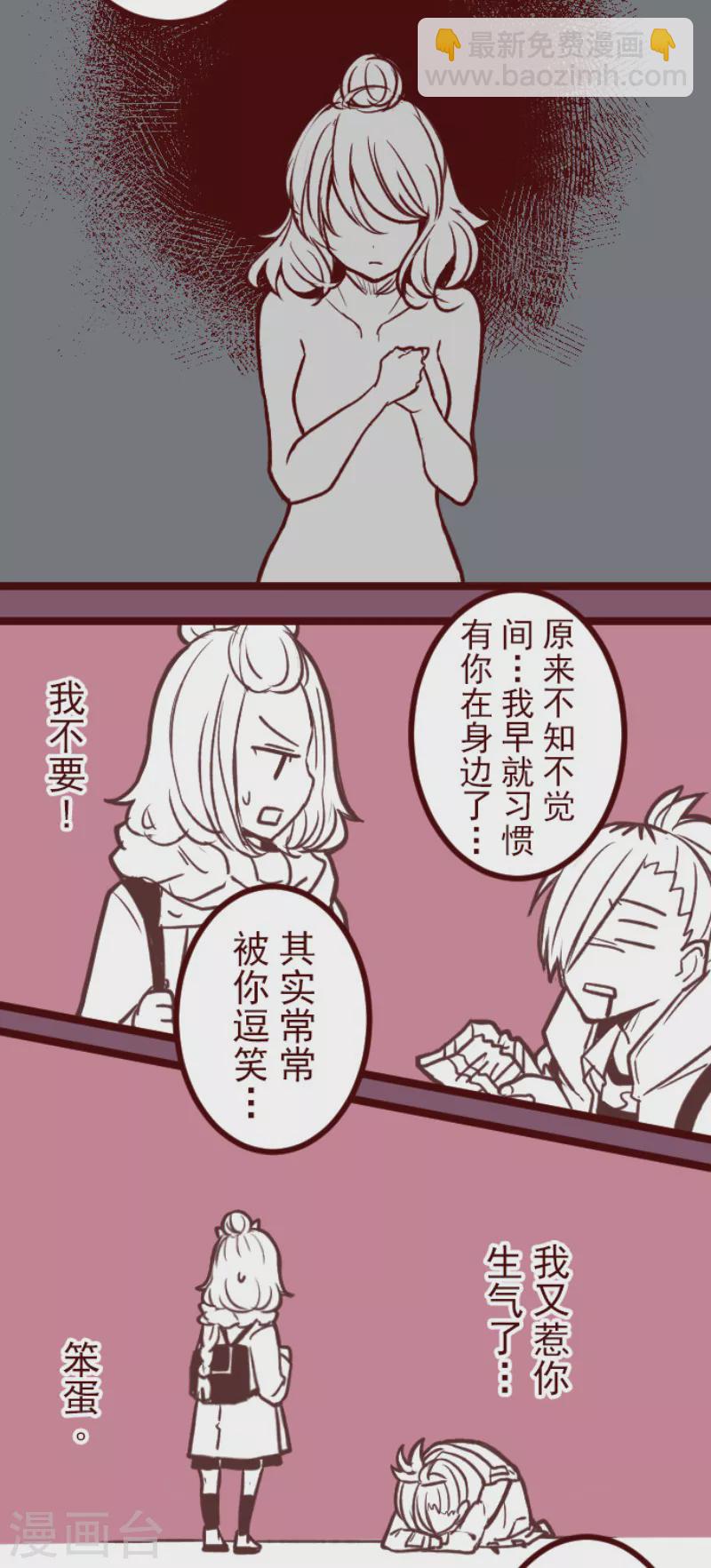 《魔气来袭!》第144话 你的优点 第24页