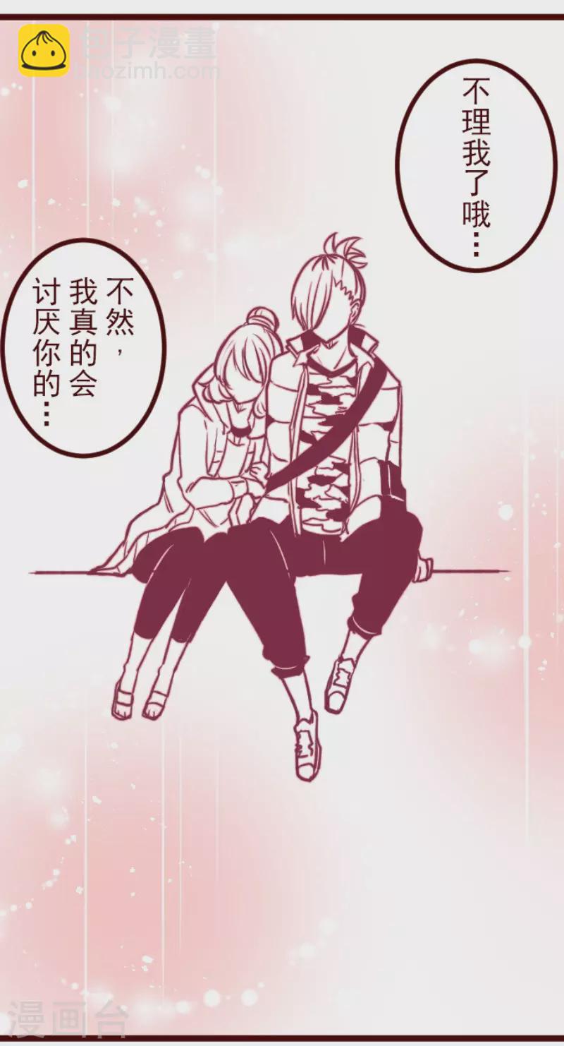 《魔气来袭!》第144话 你的优点 第27页