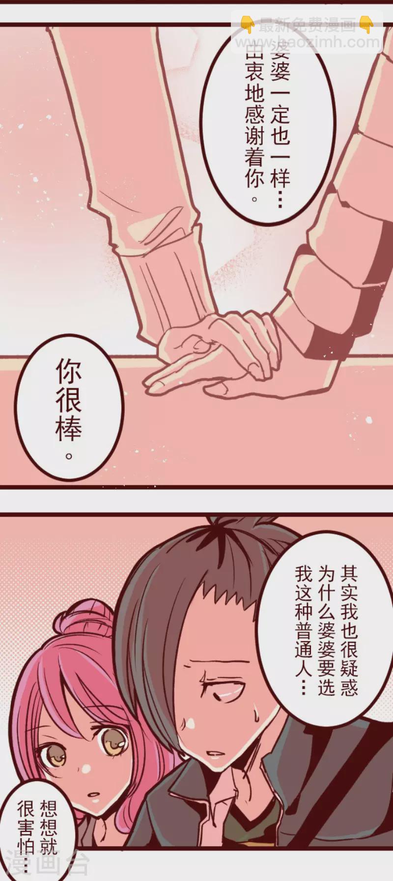 《魔气来袭!》第144话 你的优点 第31页
