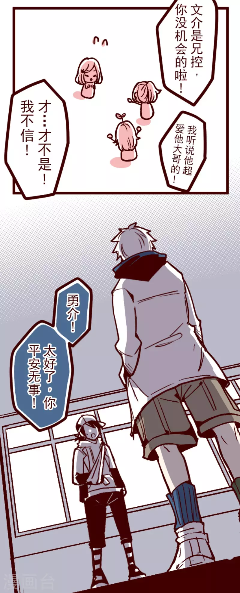 《魔气来袭!》第141话 道别 第16页