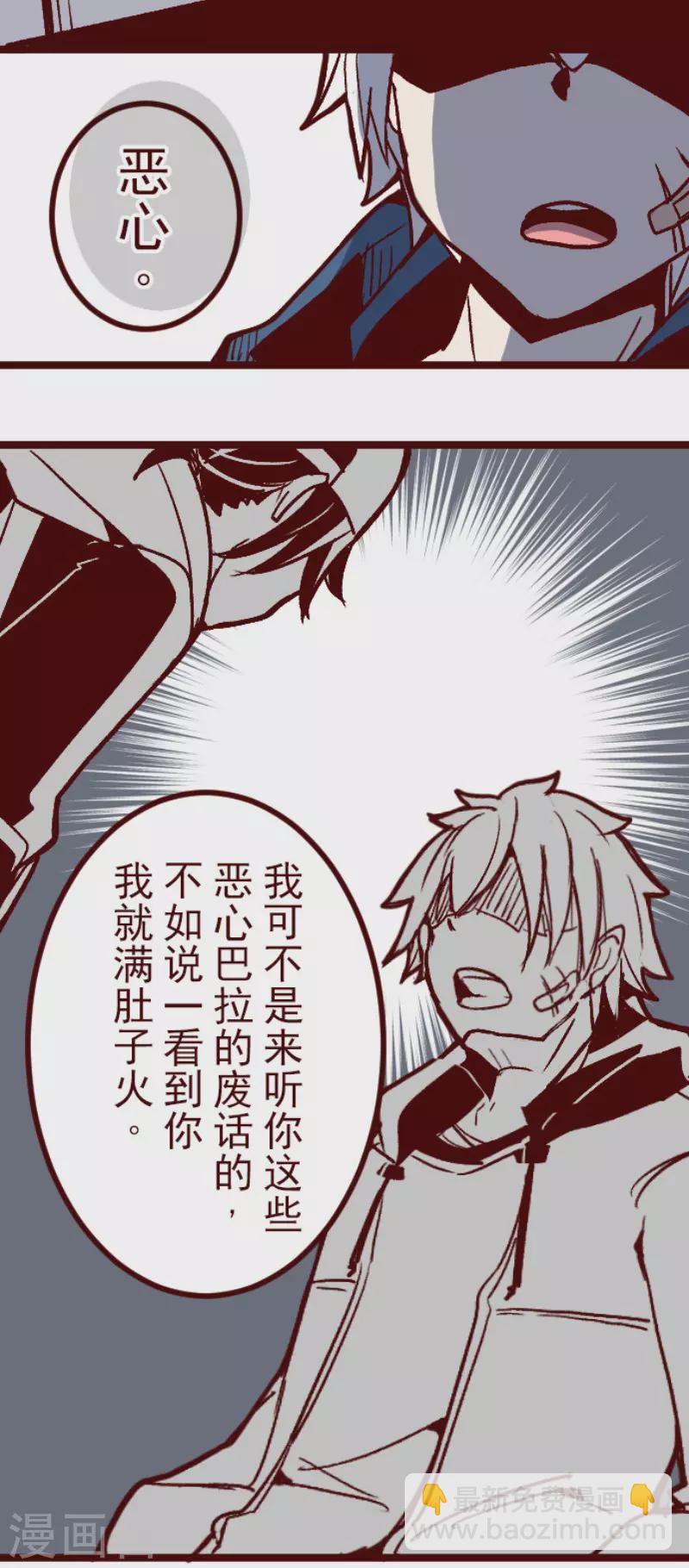 《魔气来袭!》第141话 道别 第17页