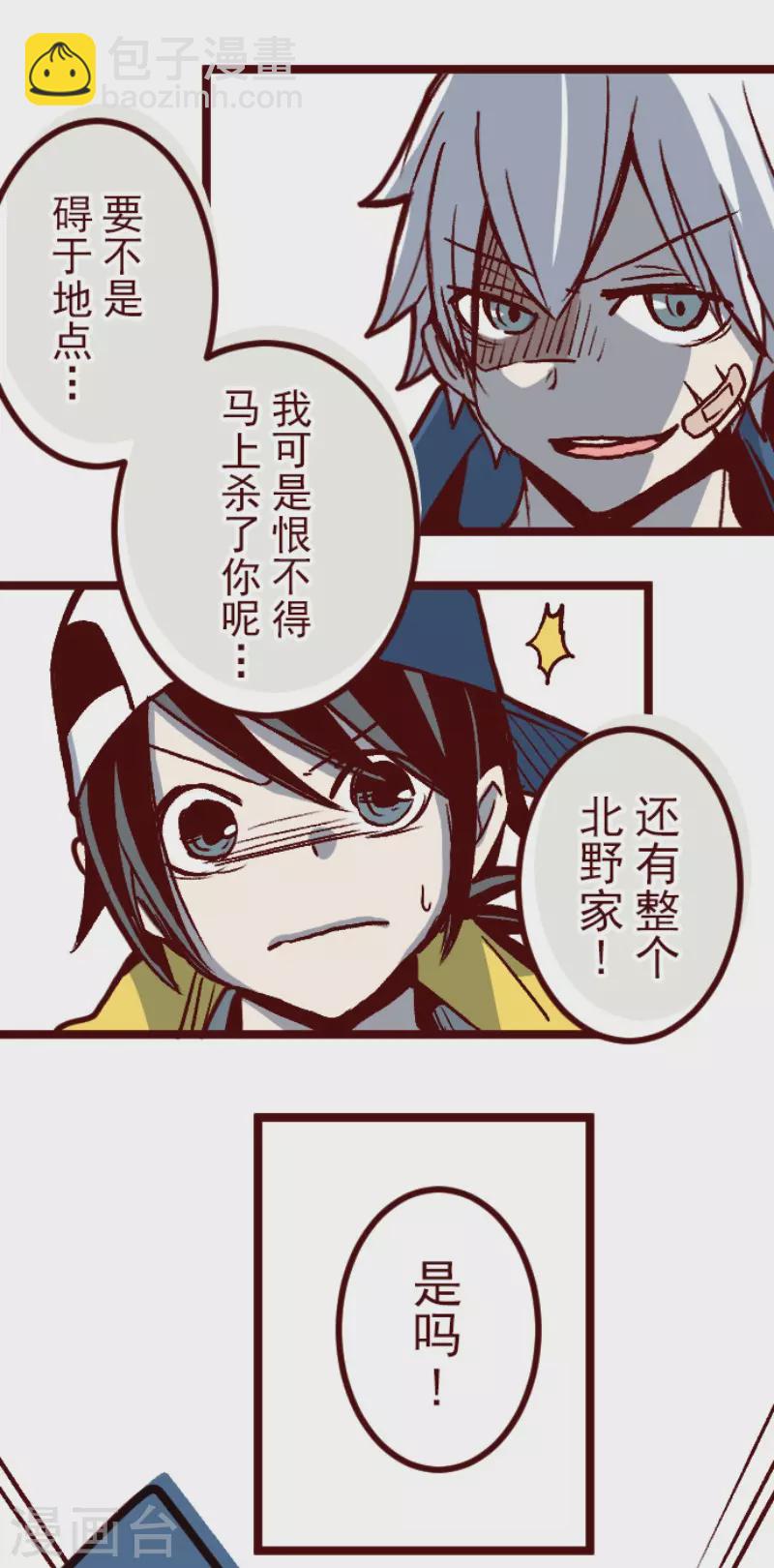 《魔气来袭!》第141话 道别 第18页