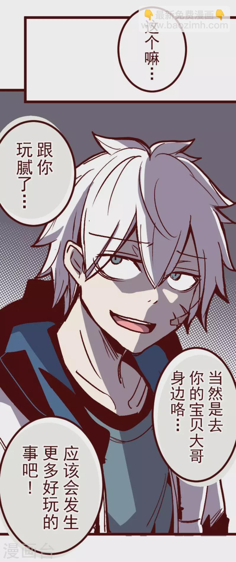 《魔气来袭!》第141话 道别 第24页