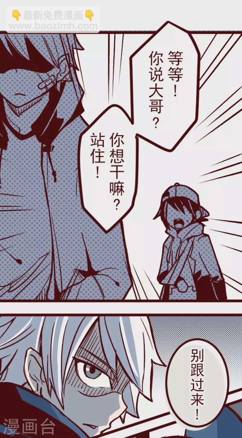 《魔气来袭!》第141话 道别 第25页