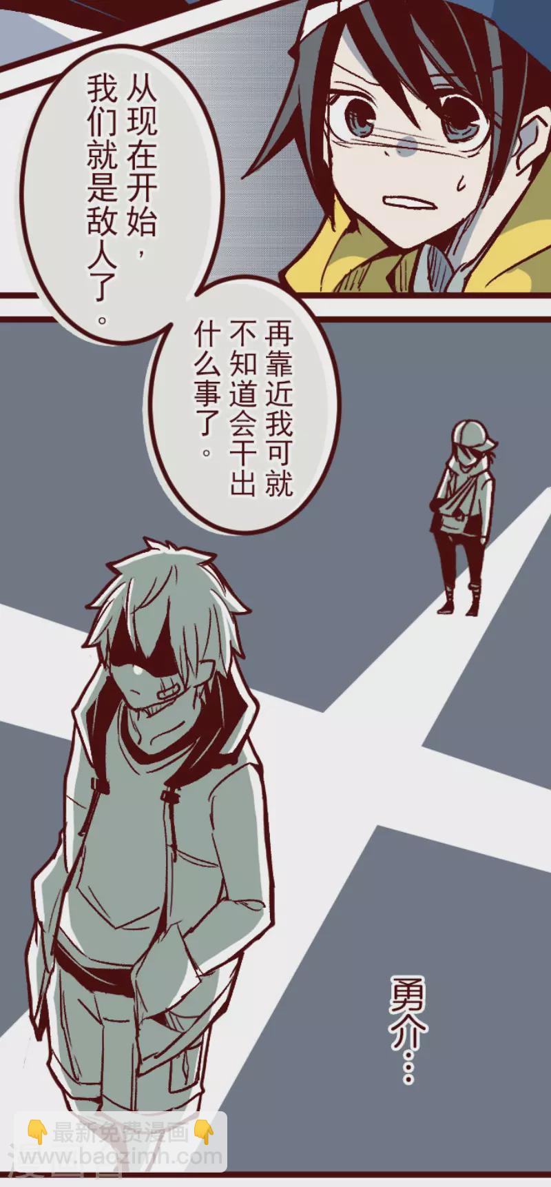 《魔气来袭!》第141话 道别 第26页