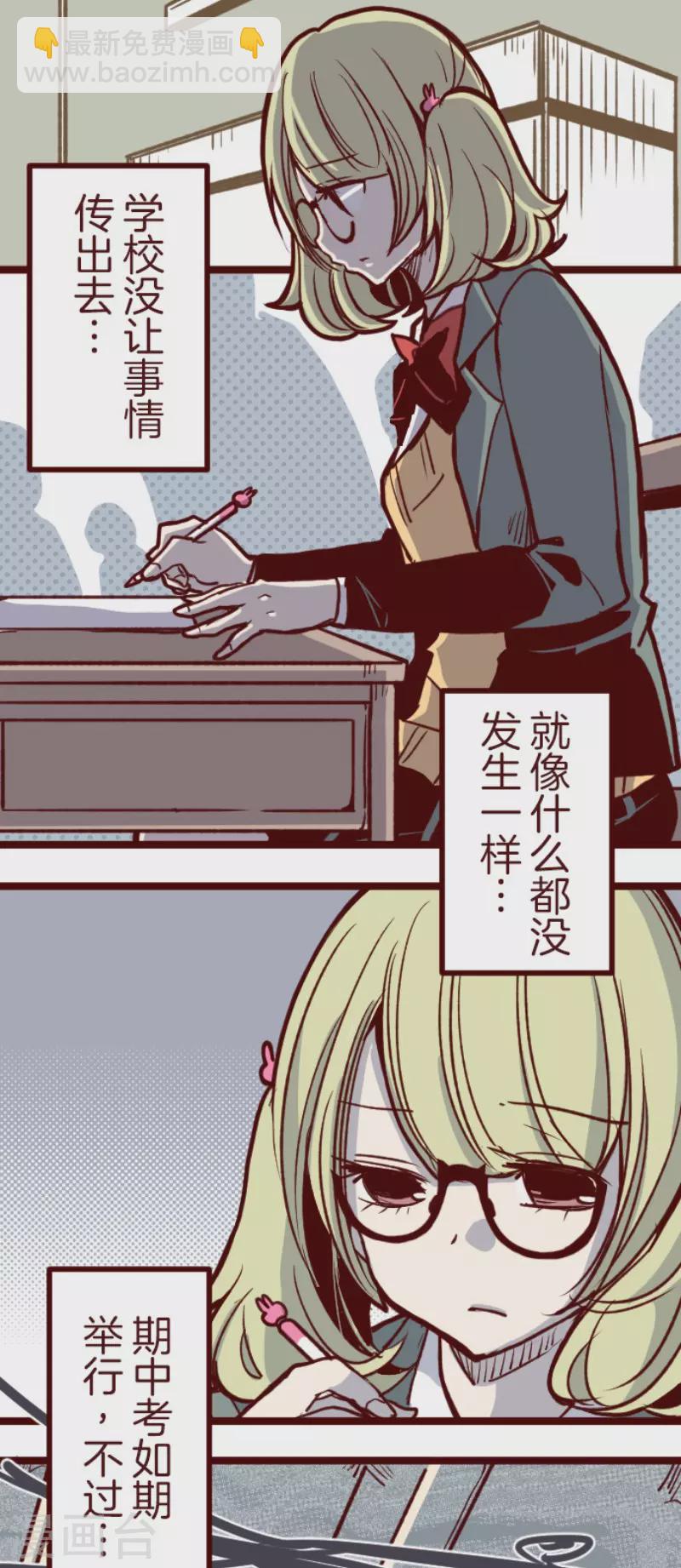 《魔气来袭!》第141话 道别 第2页