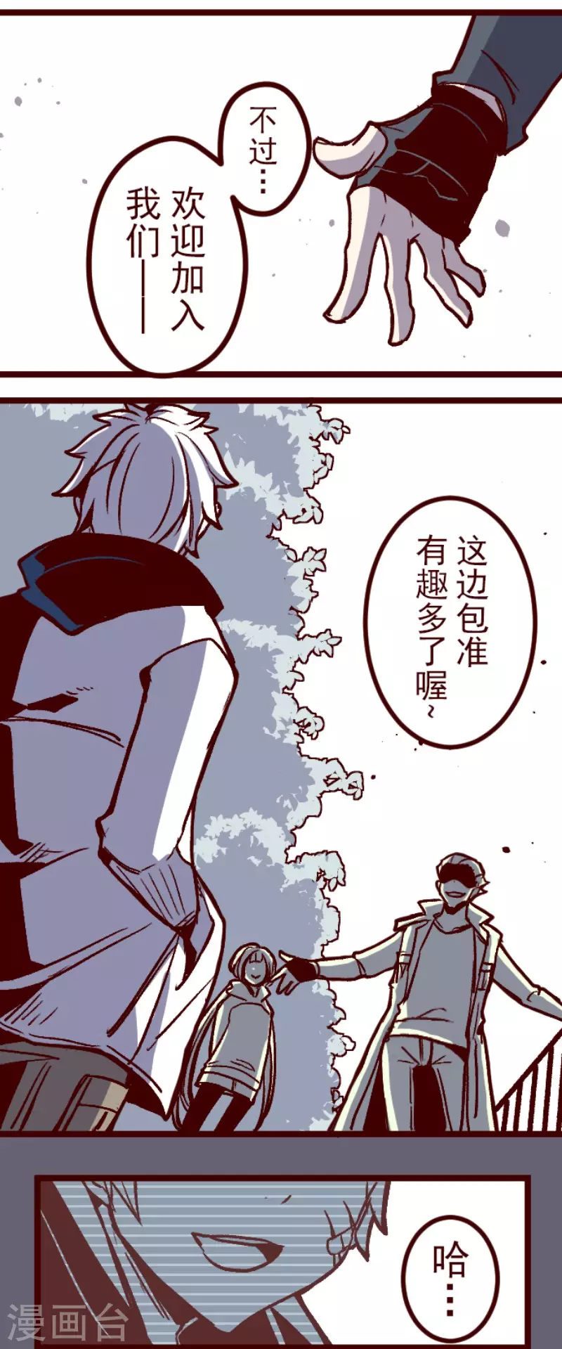 《魔气来袭!》第141话 道别 第31页
