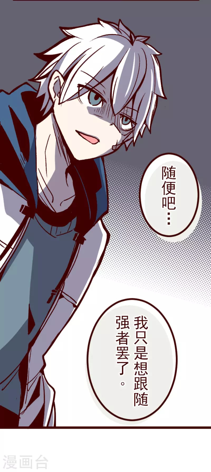 《魔气来袭!》第141话 道别 第32页