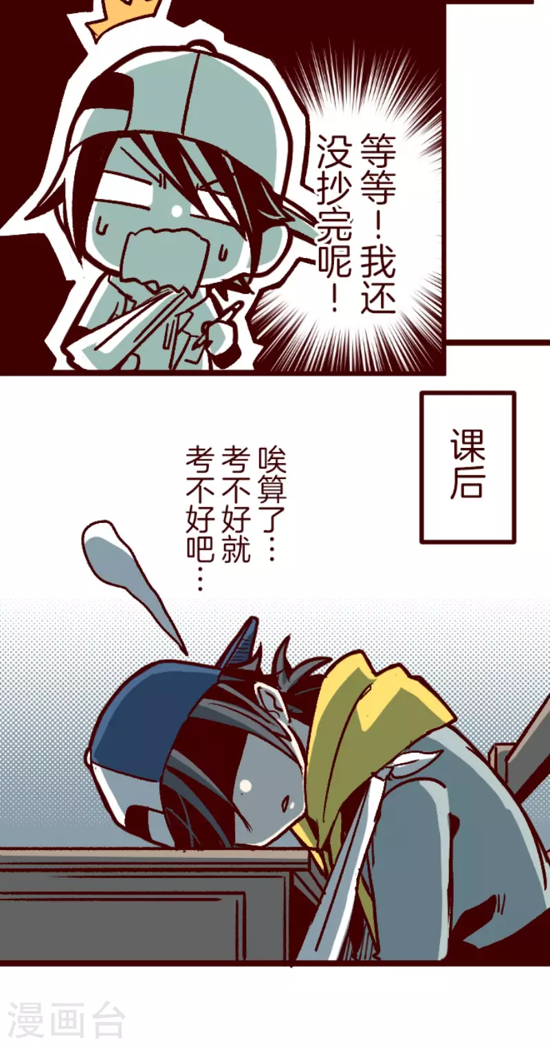 《魔气来袭!》第141话 道别 第7页