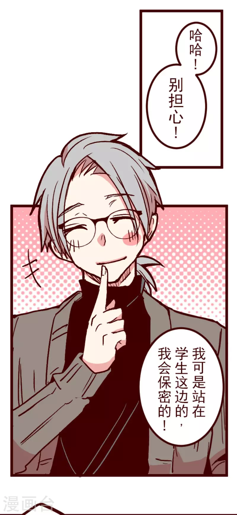 《魔气来袭!》第143话 陌生人 第12页