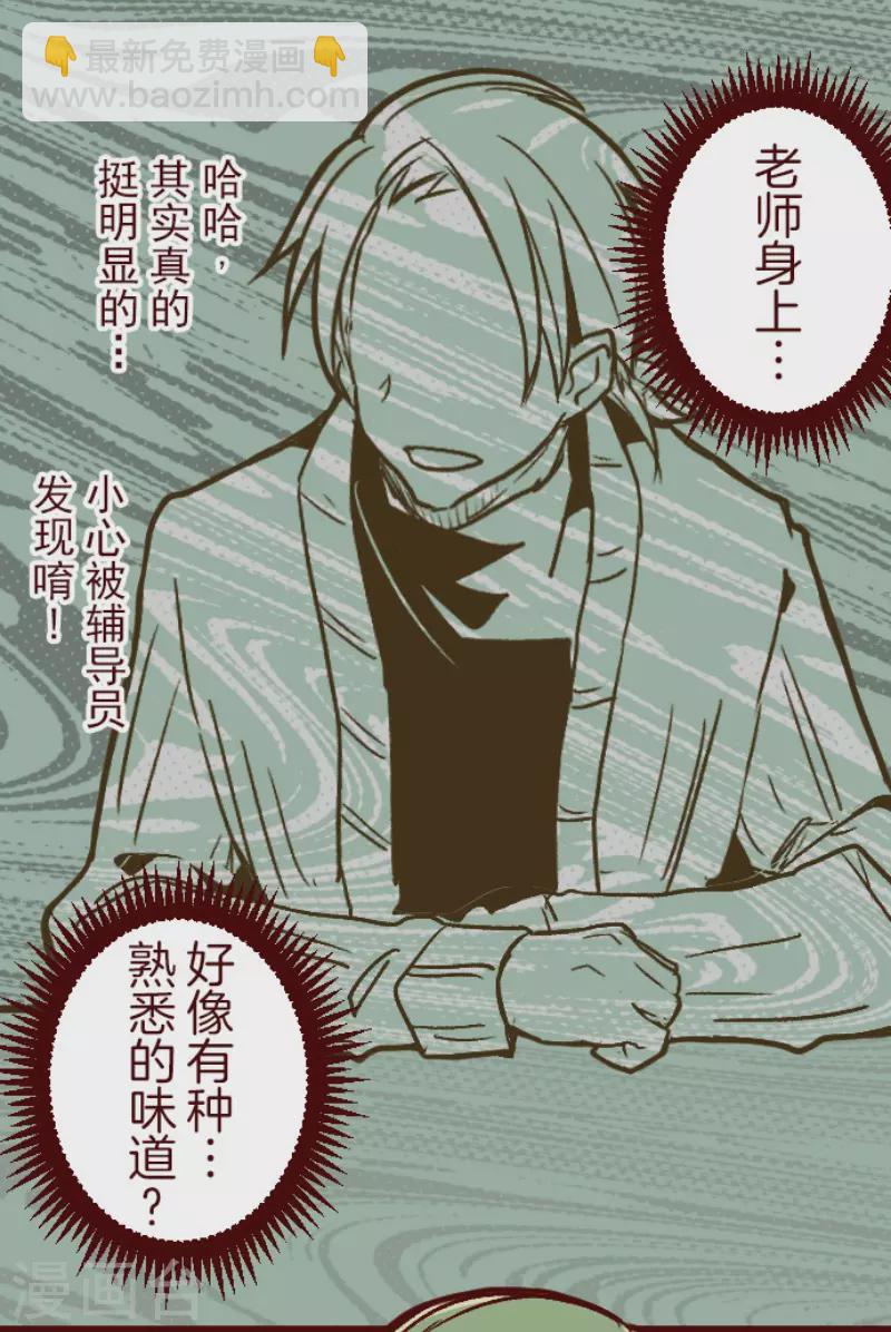 《魔气来袭!》第143话 陌生人 第14页