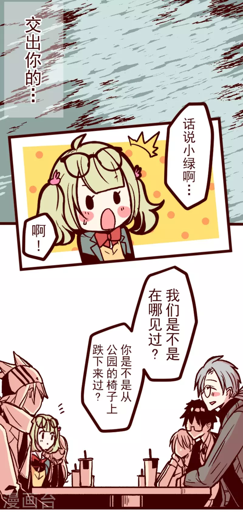 《魔气来袭!》第143话 陌生人 第16页