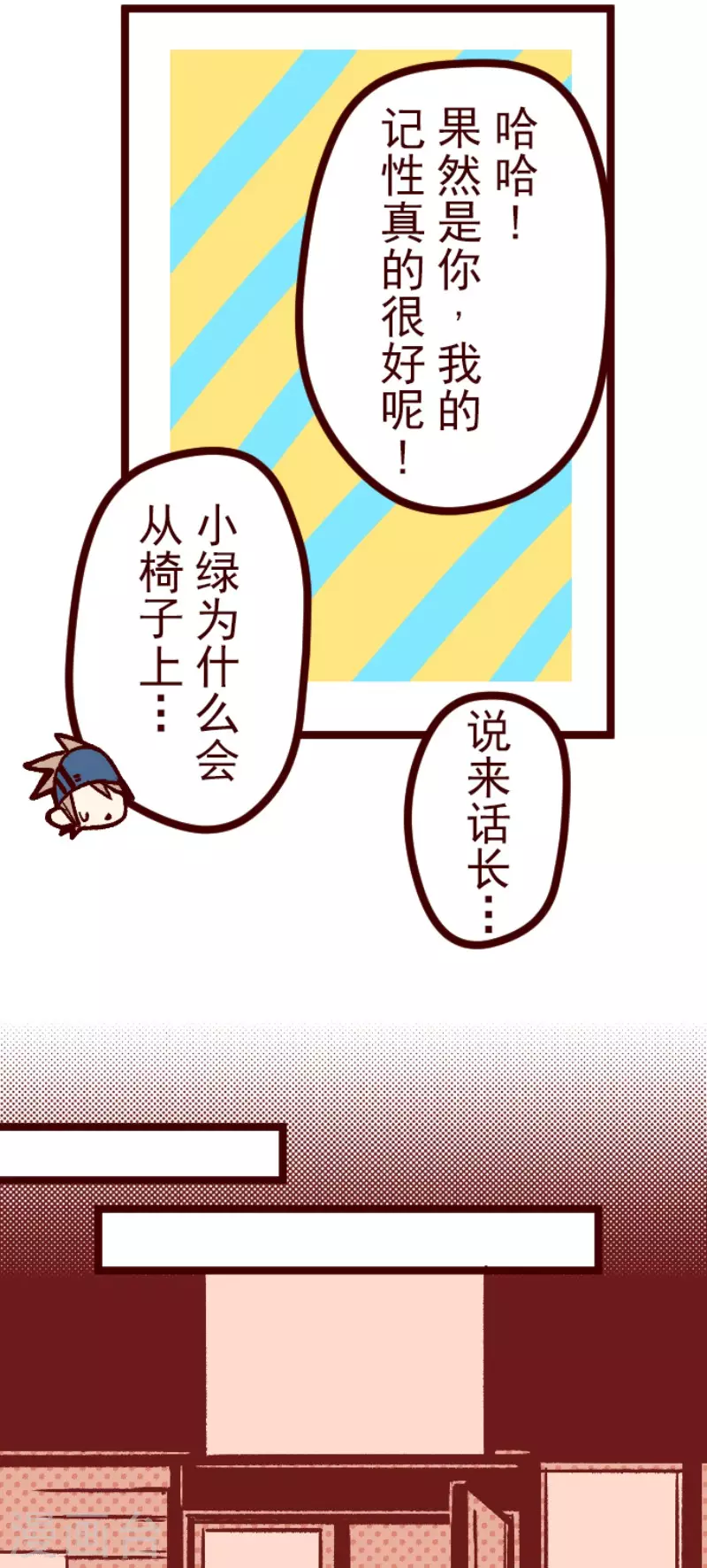 《魔气来袭!》第143话 陌生人 第19页