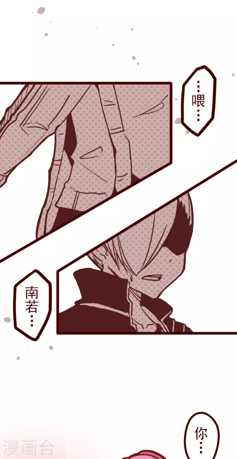 《魔气来袭!》第143话 陌生人 第1页