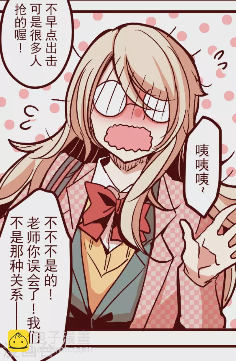 《魔气来袭!》第143话 陌生人 第24页