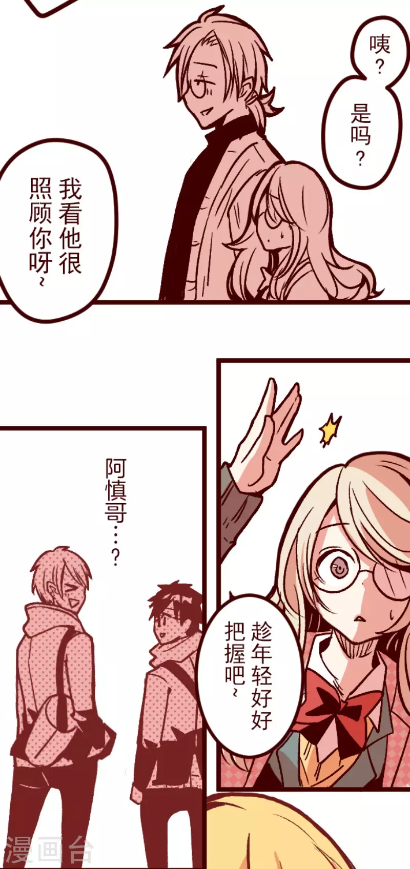 《魔气来袭!》第143话 陌生人 第25页