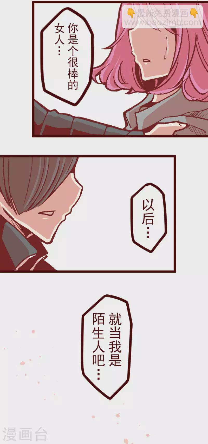 《魔气来袭!》第143话 陌生人 第29页