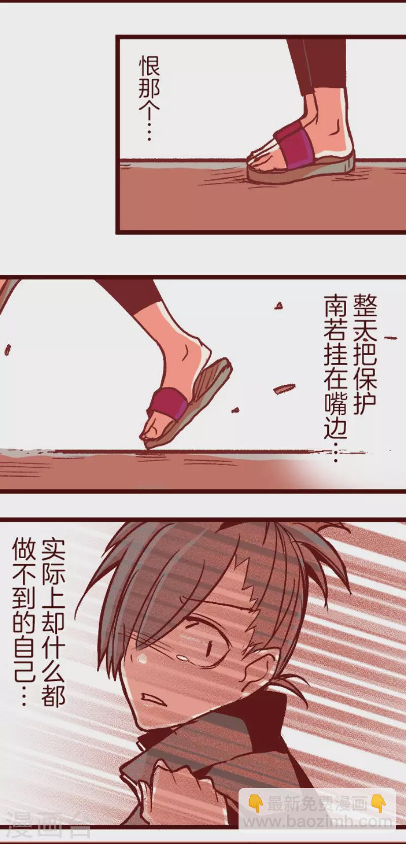 《魔气来袭!》第143话 陌生人 第33页