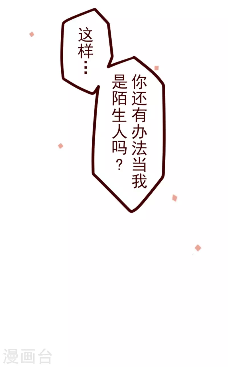 《魔气来袭!》第143话 陌生人 第36页