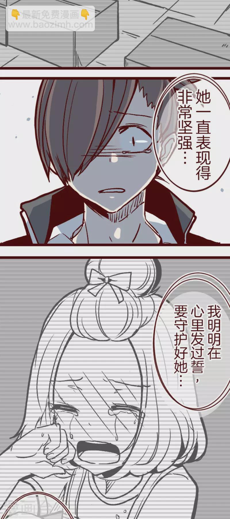 《魔气来袭!》第143话 陌生人 第5页
