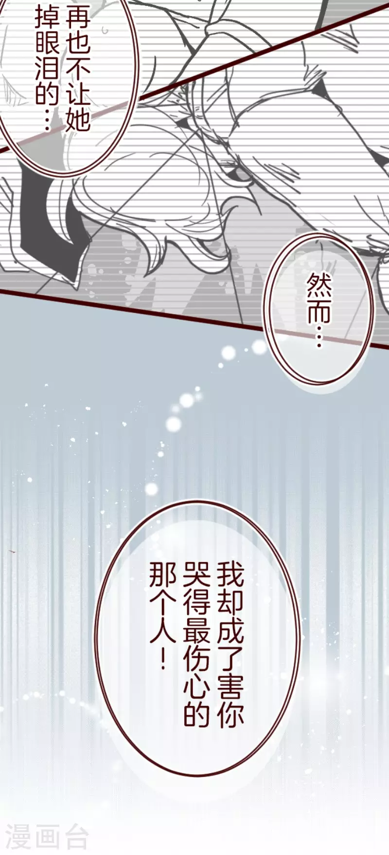 《魔气来袭!》第143话 陌生人 第6页