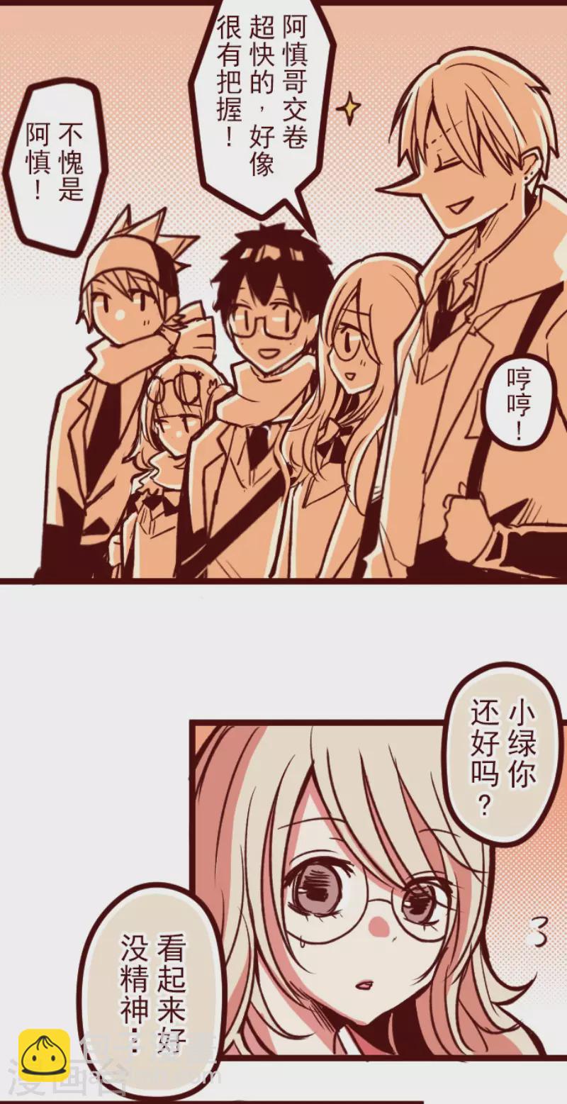 《魔气来袭!》第142话 解脱啦 第12页