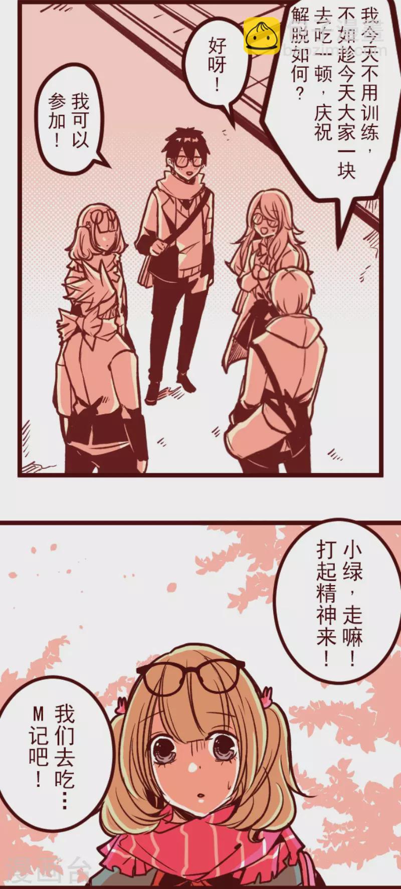 《魔气来袭!》第142话 解脱啦 第14页