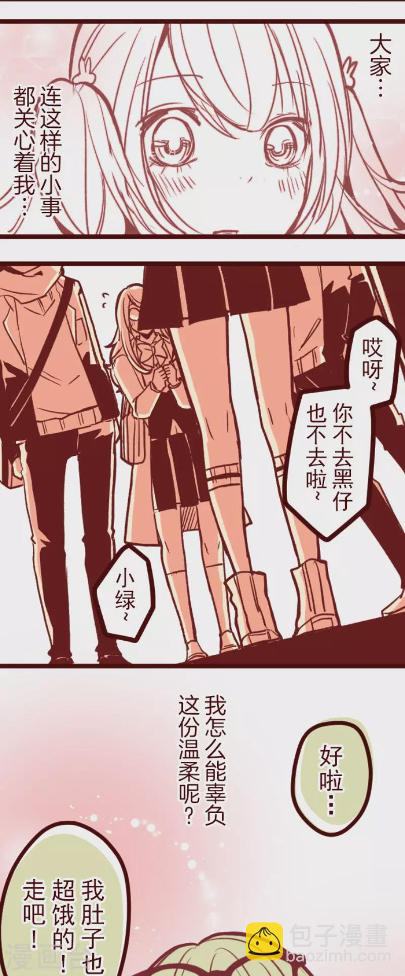 《魔气来袭!》第142话 解脱啦 第16页