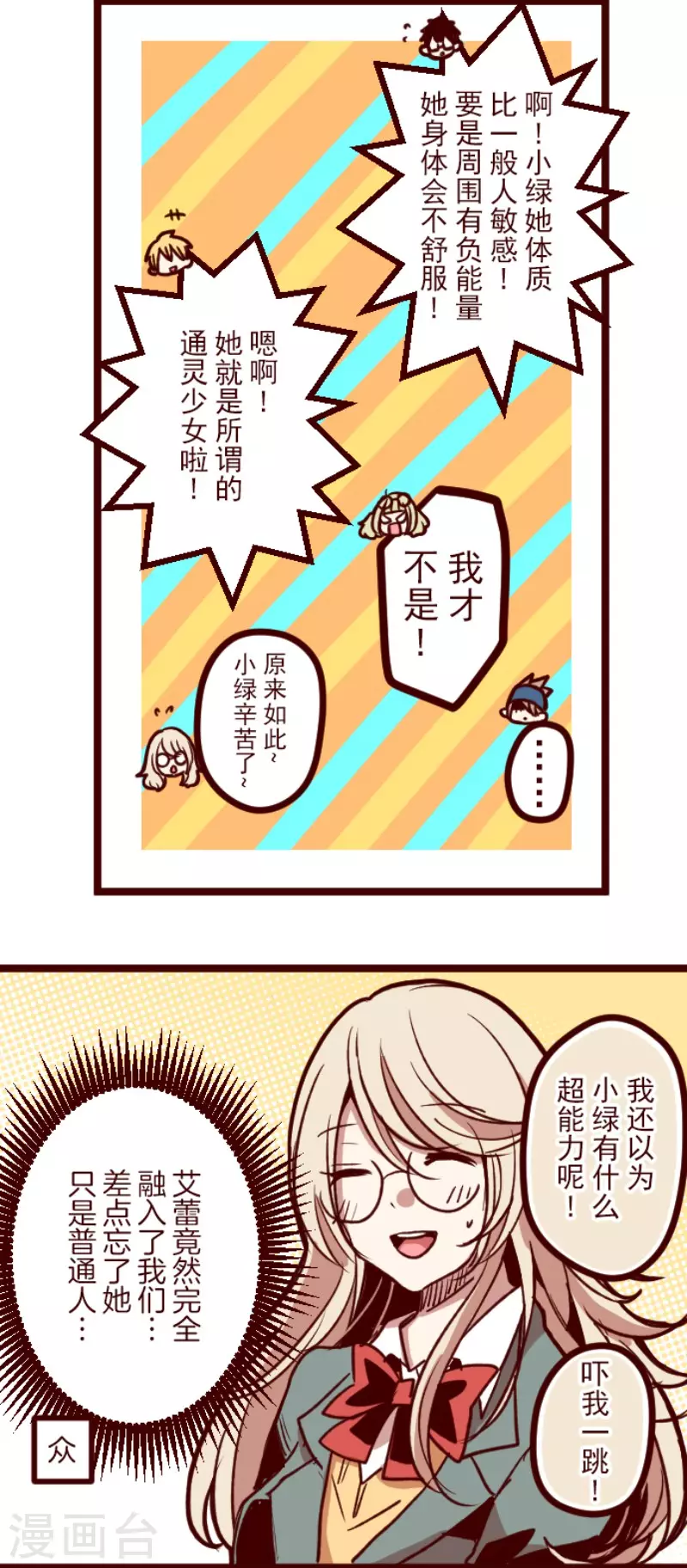 《魔气来袭!》第142话 解脱啦 第21页