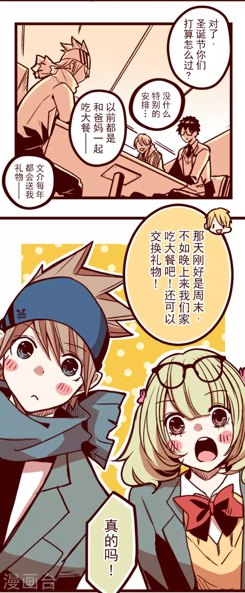 《魔气来袭!》第142话 解脱啦 第22页