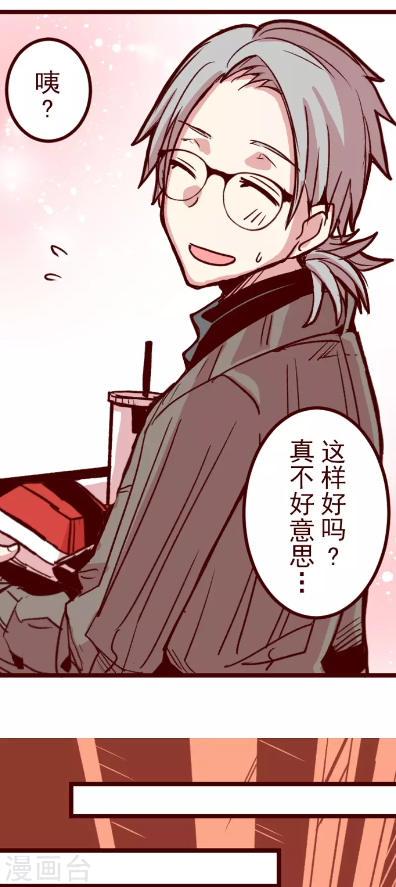 《魔气来袭!》第142话 解脱啦 第29页