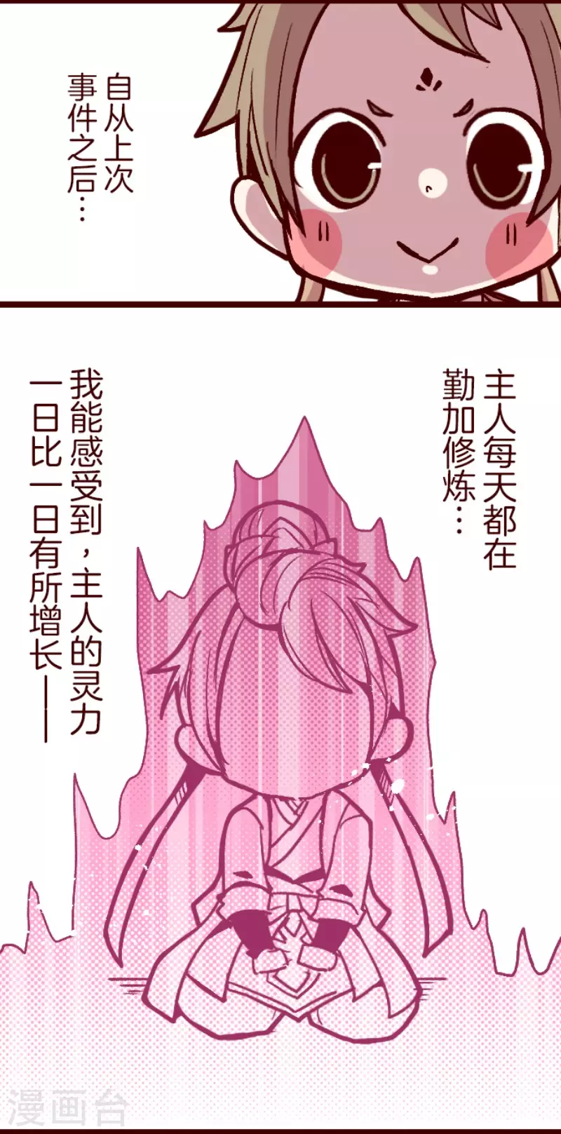 《魔气来袭!》第142话 解脱啦 第3页