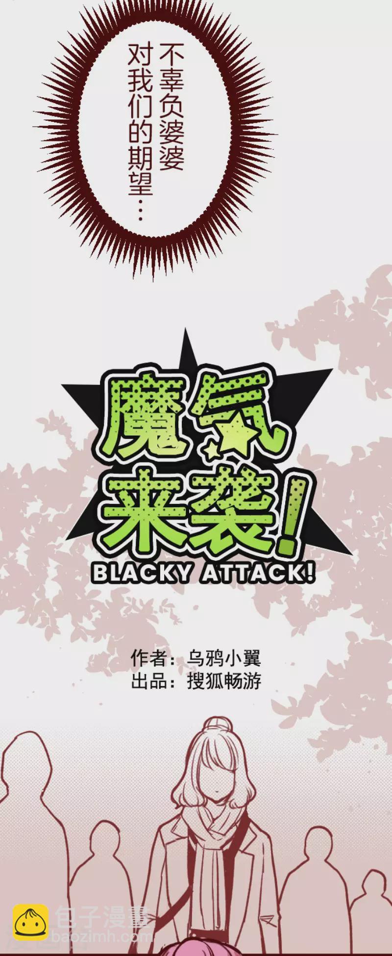《魔气来袭!》第142话 解脱啦 第5页
