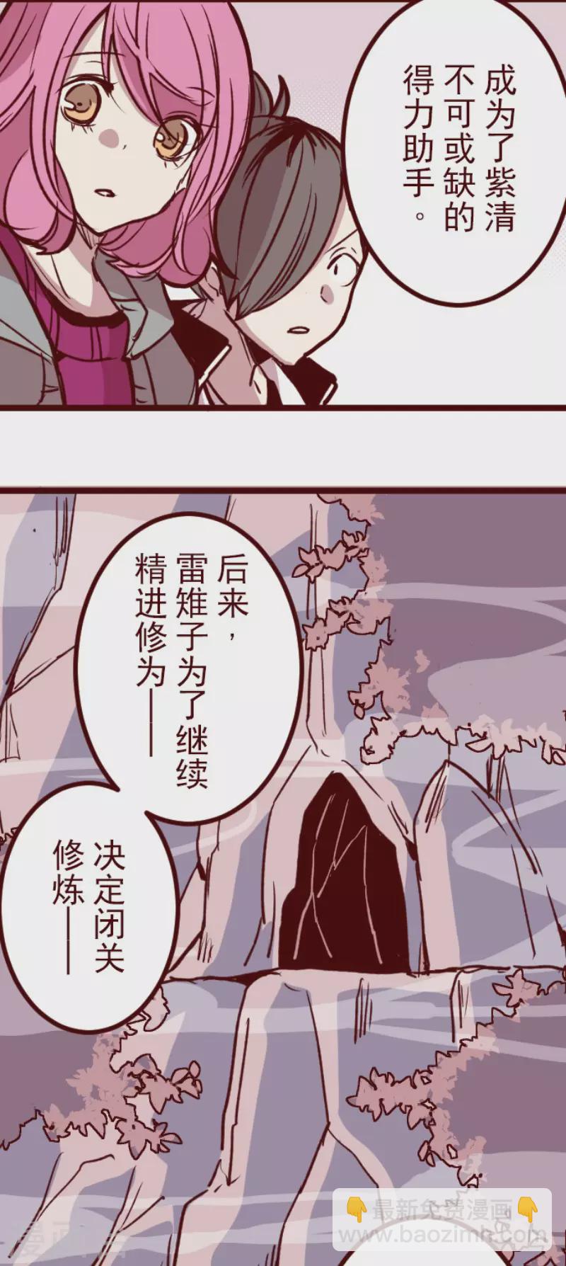 《魔气来袭!》第145话 雷雉子 第10页