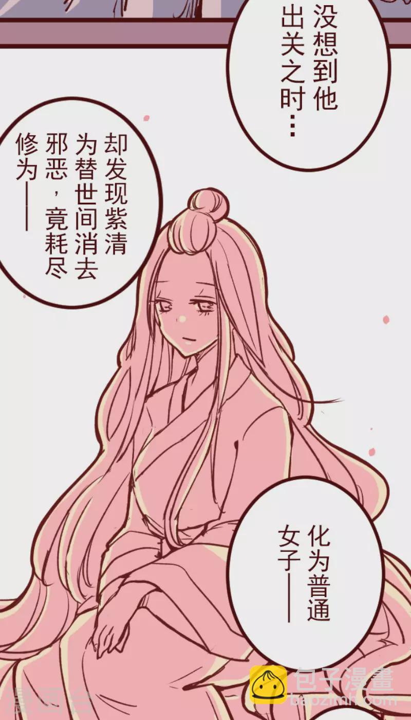 《魔气来袭!》第145话 雷雉子 第11页