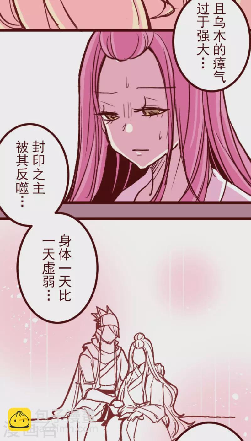 《魔气来袭!》第145话 雷雉子 第12页