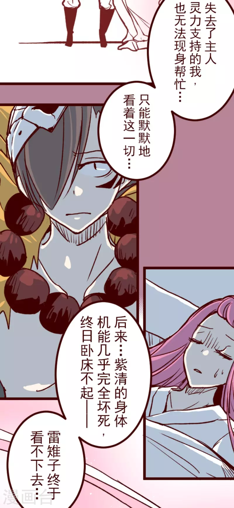 《魔气来袭!》第145话 雷雉子 第13页