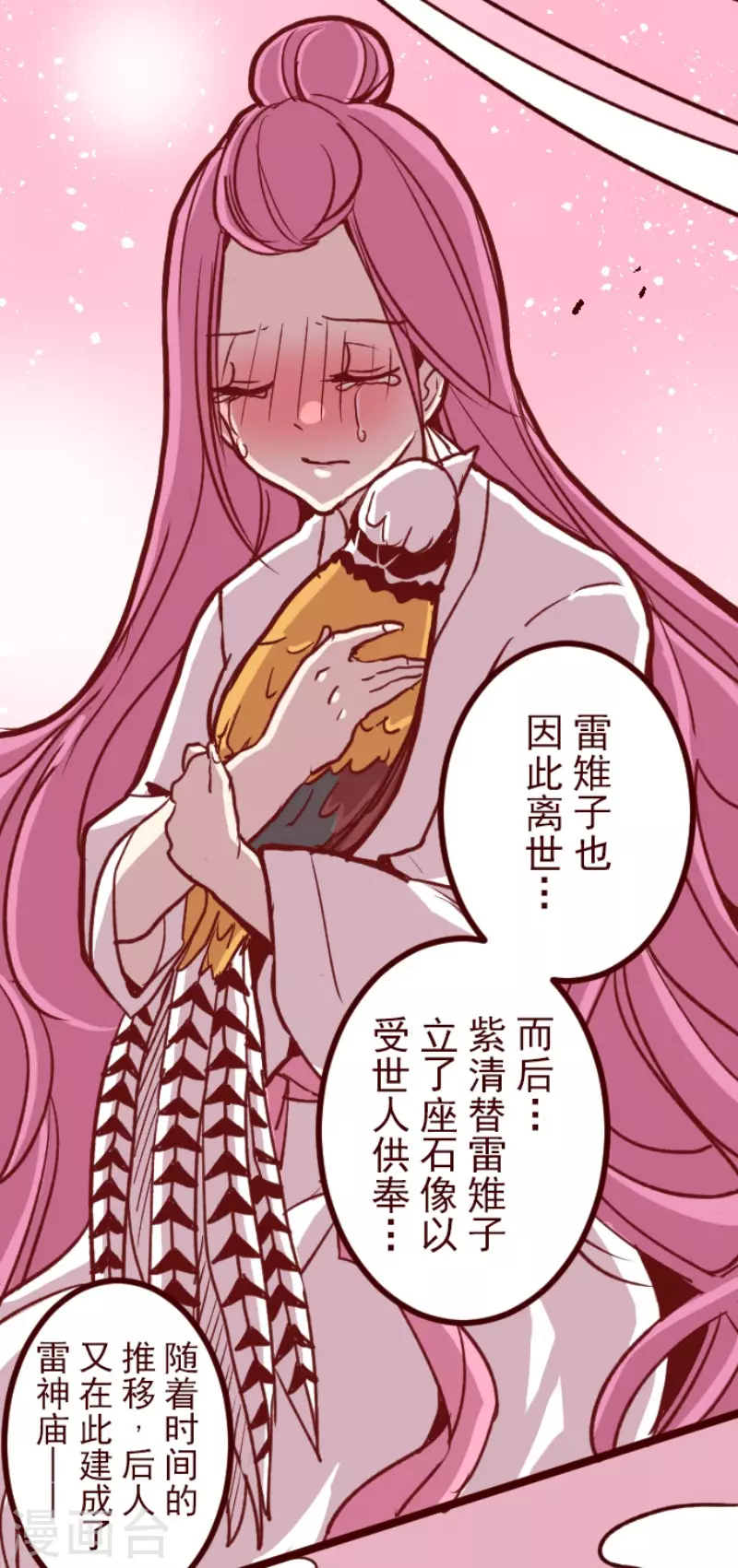 《魔气来袭!》第145话 雷雉子 第15页