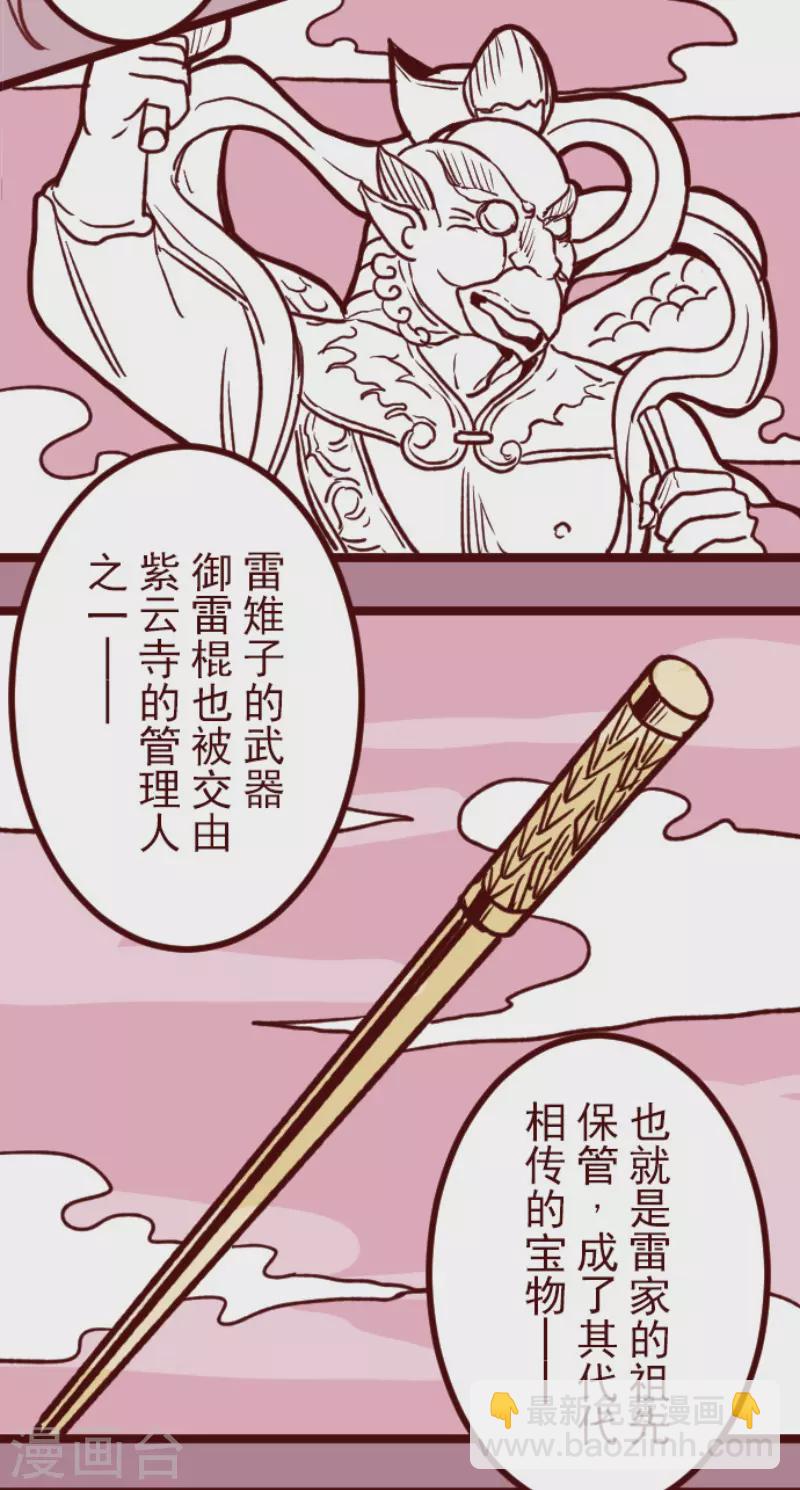 《魔气来袭!》第145话 雷雉子 第16页