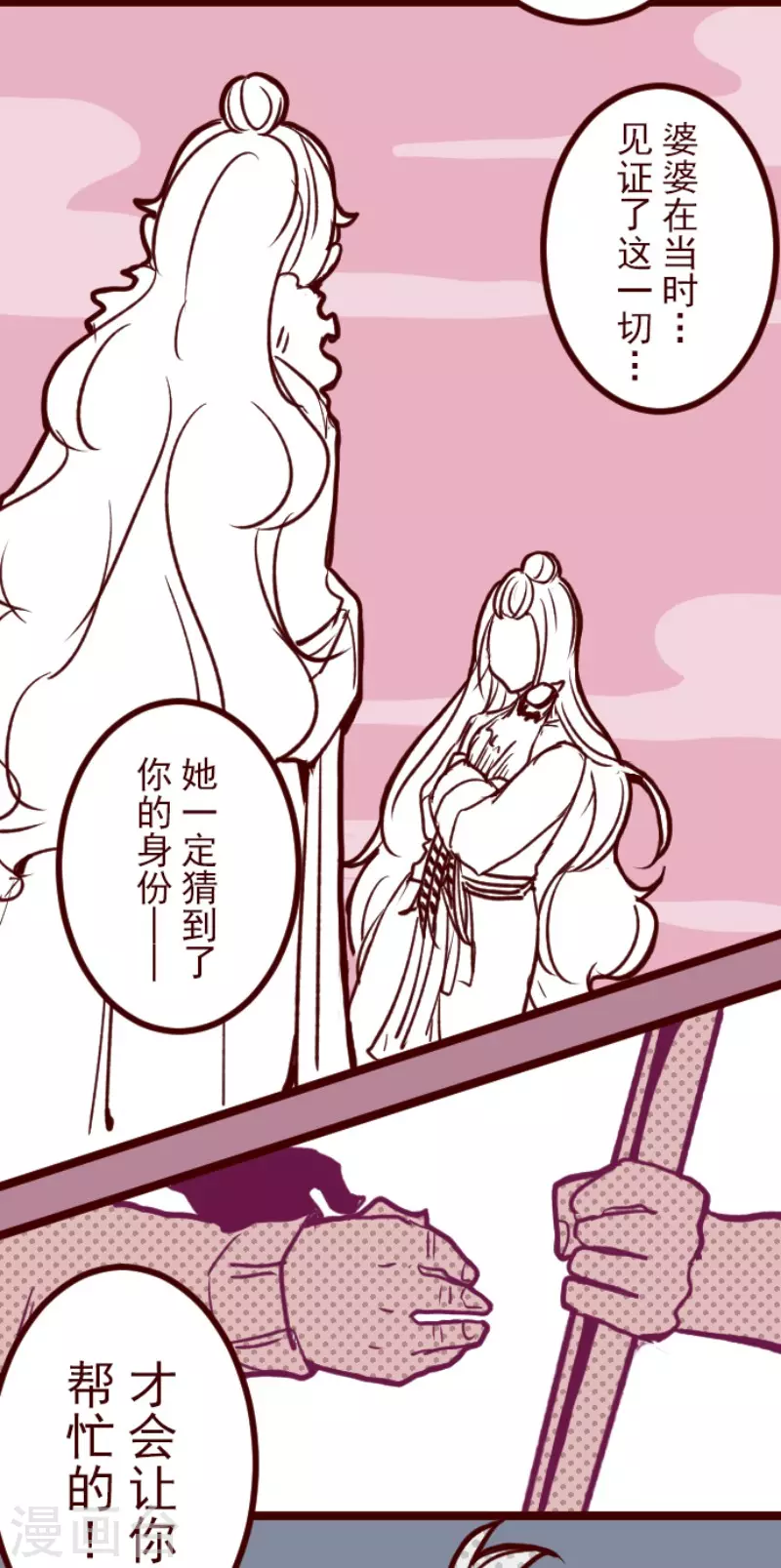 《魔气来袭!》第145话 雷雉子 第17页