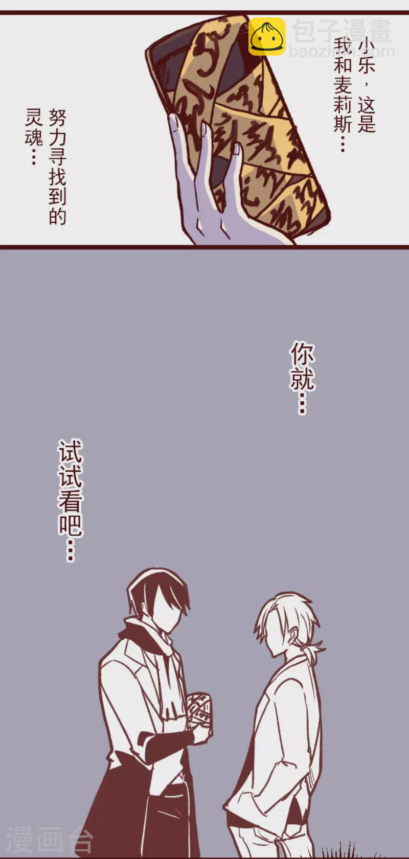 《魔气来袭!》第145话 雷雉子 第24页