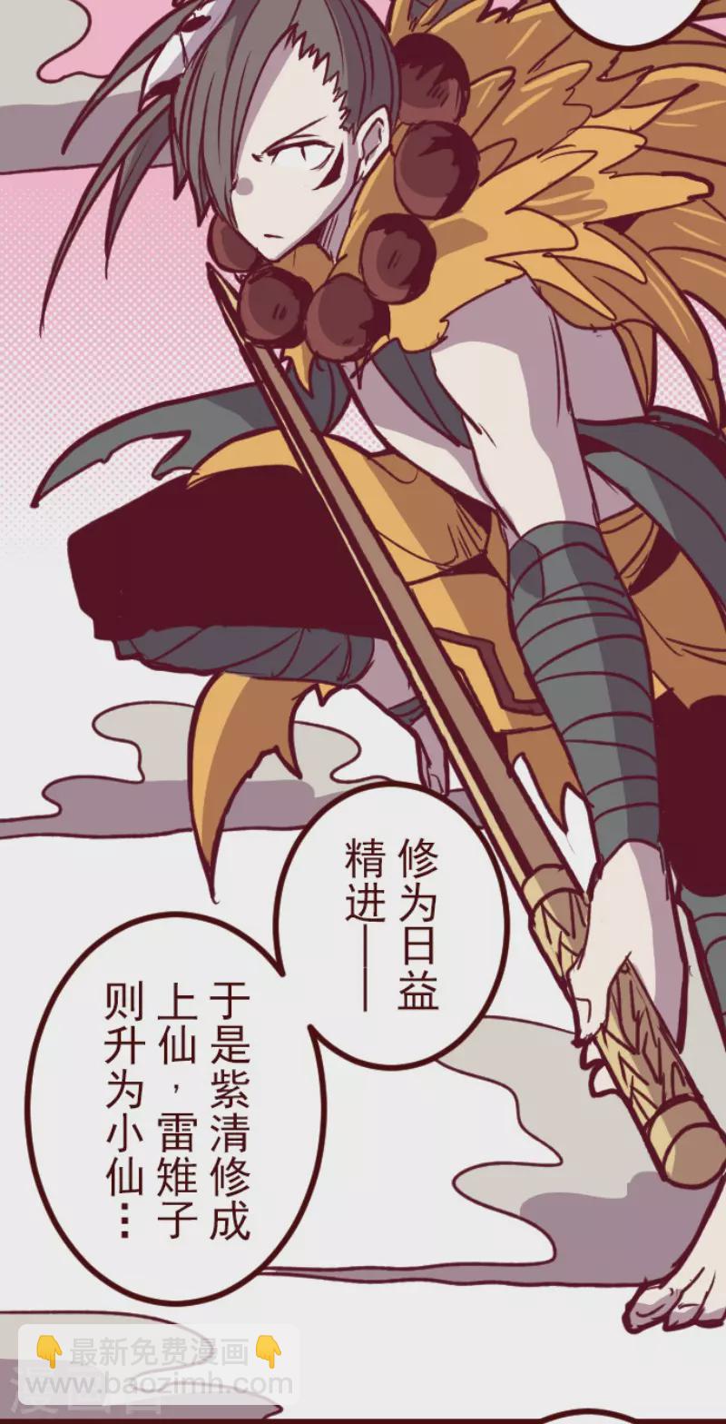 《魔气来袭!》第145话 雷雉子 第9页