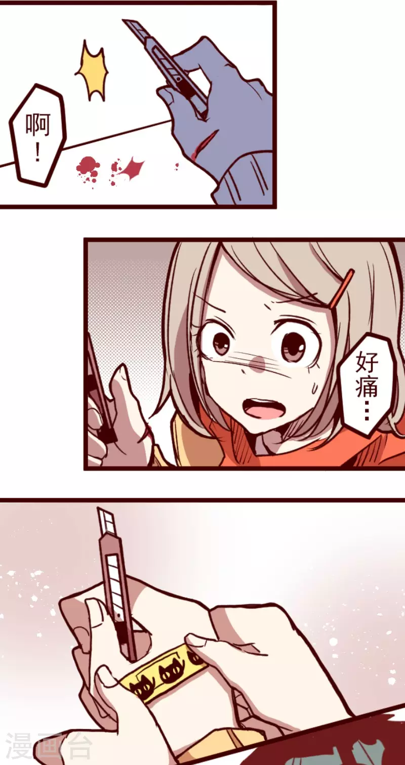 《魔气来袭!》第148话 危机来袭2 第17页