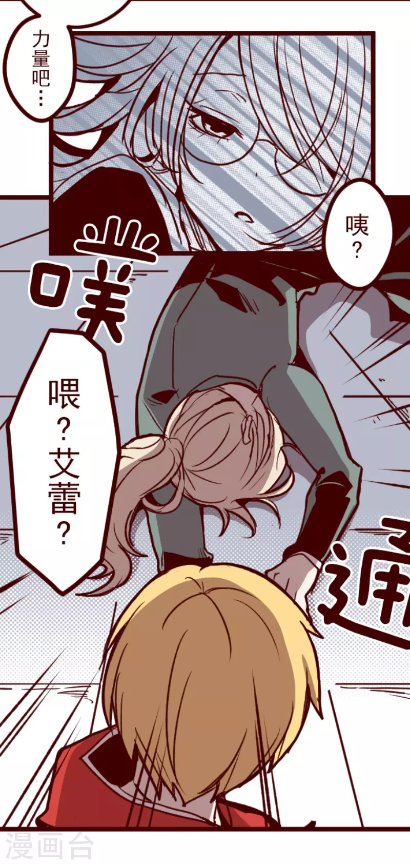 《魔气来袭!》第148话 危机来袭2 第20页