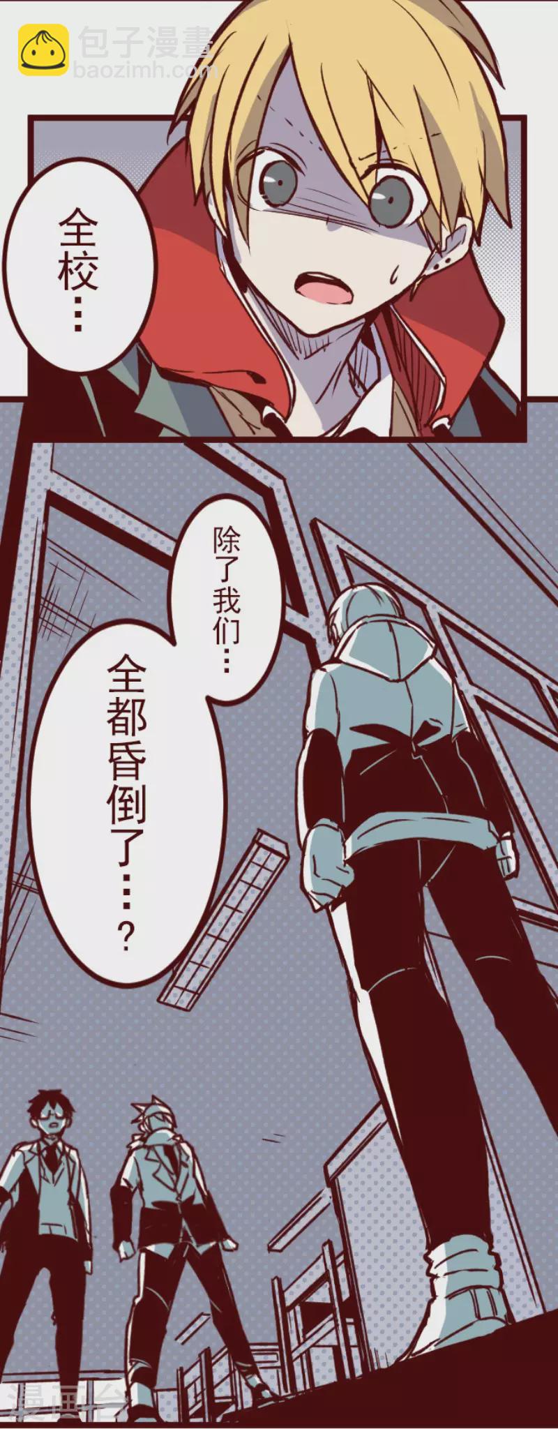 《魔气来袭!》第148话 危机来袭2 第25页