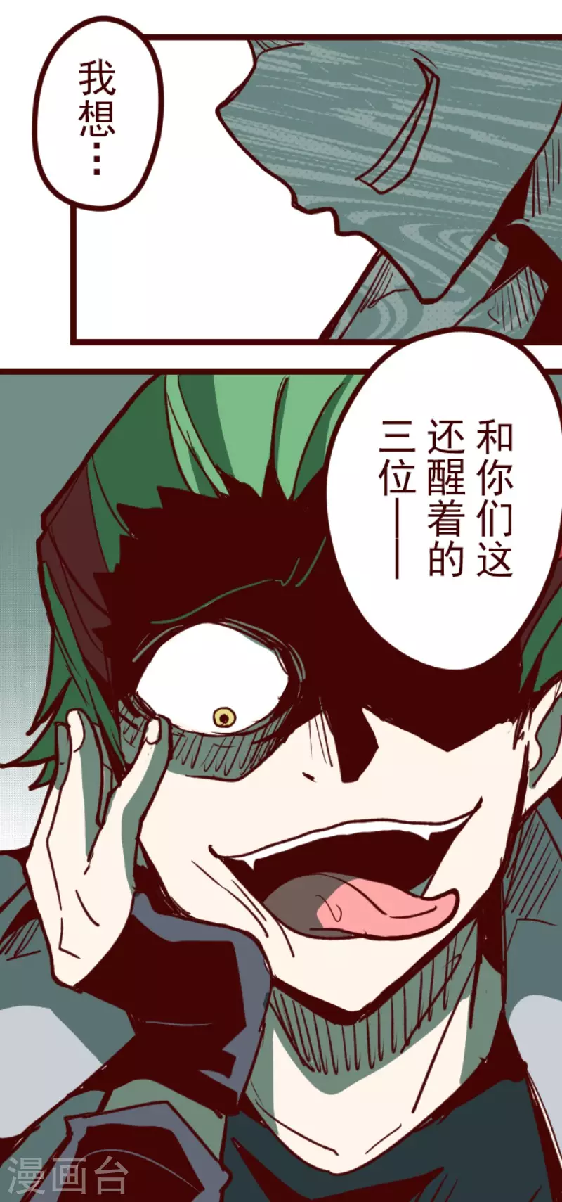 《魔气来袭!》第148话 危机来袭2 第35页